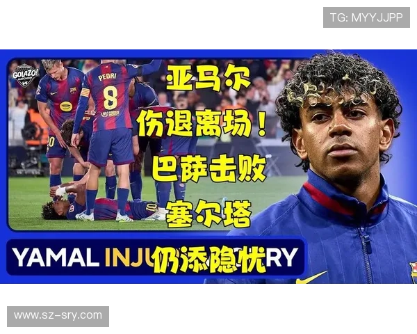 亚马尔进球后伤退 巴萨小胜塞尔塔