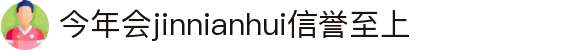 今年会·(jinnianhui)金字招牌诚信至上-Gold Annual Meeting